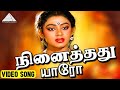 நினைத்தது யாரோ HD Video Song Paattukku Oru Thalaivan Vijayakanth Shobana I