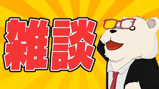 【雑談】🐻‍❄️ラストスタンドマグカップを割ってしまったシロクマの傷心雑談