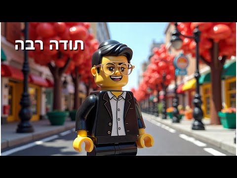Toda Raba | Uri Davidi | Official Music Video | אורי דוידי - תודה רבה