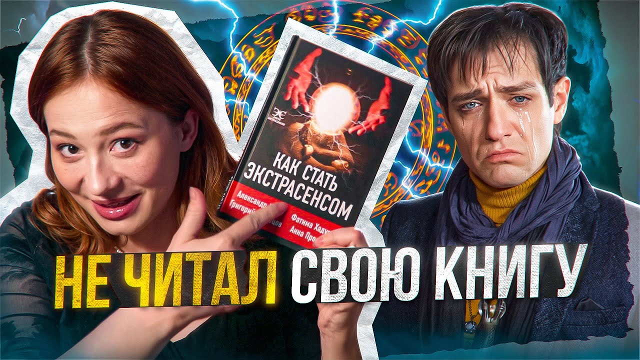 ШЕПС ПРОДВИГАЕТ СКЕПТИКОВ! КАК КОЛДУНА НАЭБ@ЛN В СОБСТВЕННОЙ КНИГЕ 😳