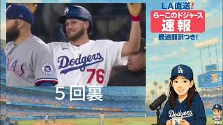 ドジャース vs レンジャーズ 4/11 初戦ハイライト｜マンシー＆パヘス豪快HR！大谷翔平も記録更新