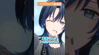 - 一緒に住んできちゃう不動産屋 #hololive #ホロぐら #ホロライブ #火威青