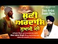 Suni Ardas Suami Mere Lyrical Video Bhai Jujhar Singh Ji New Shabad Gurbani Kirtan 2024