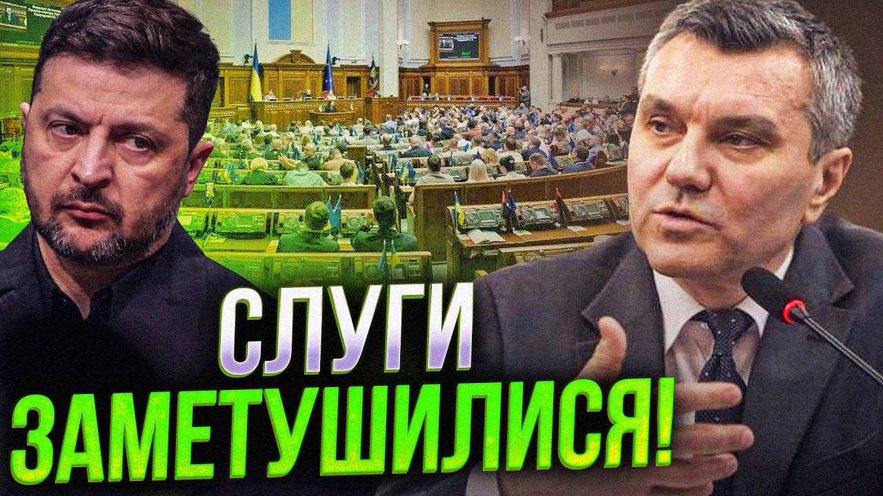 ⚡️Зеленський готує шокуюче рішення для Слуг! Ось який ультиматум прозвучав