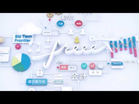 Biz Tech Frontier 2020_freee（フリー）【公式】