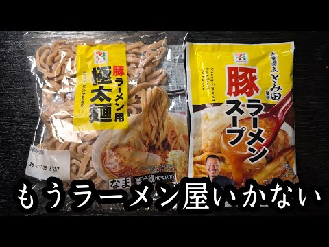 バズってるセブン豚ラーメンアレンジと、リュウジ流「もっとうまい」豚ラーメン風混ぜそば