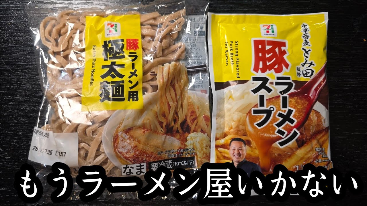 バズってるセブン豚ラーメンアレンジと、リュウジ流「もっとうまい」豚ラーメン風混ぜそば