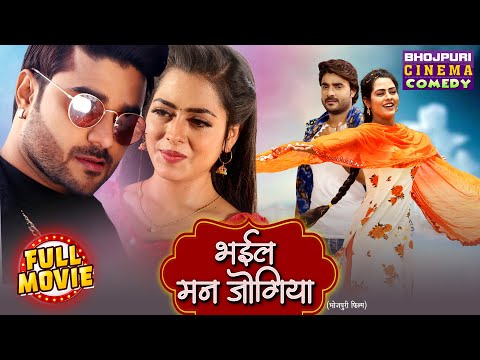 Bhail Man Jogiya | भईल मन जोगिया | Bhojpuri Superhit Movie | Pradeep Pandey Chintu, Richa Dixit