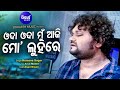 Oda Oda Mun Aji Mo Luhare Sad Album Song Humane Sagar ଓଦା ଓଦା ମୁଁ ଆଜି ମୋ