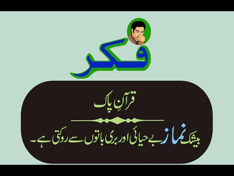 Namaz ki Fikar (Taleem Dated: 02.01.2019)