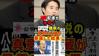 公明離脱の裏に中国…？太蔵の発言でスタジオが一瞬凍りつく