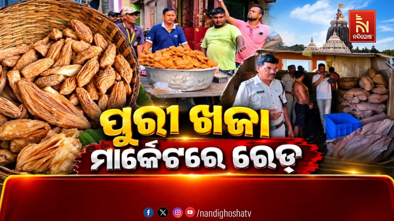 🔴Live | ପୁରୀ ଖଜା ମାର୍କେଟରେ ରେଡ୍ | NandighoshaTV