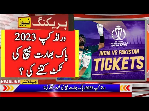 Pakistan vs India World Cup 2023 Ticket prices | ICC Cricket World Cup 2023