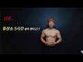 몸짱아빠프로젝트 ep.3 딱한번만 넘어서면된다. 뇌의 인정을 받아라