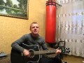 Дай сигарету Под гитару - Роман Хорульский 