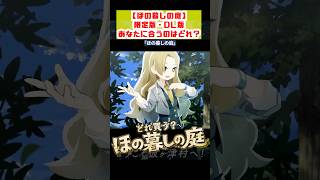 【ほの暮しの庭】あなたにピッタリな『ほの暮しの庭』はどれ？ 販売形態を徹底解説【まーぼのゲーム瓦版】 #ほの暮しの庭 #日本一ソフトウェア #ホラーゲーム
