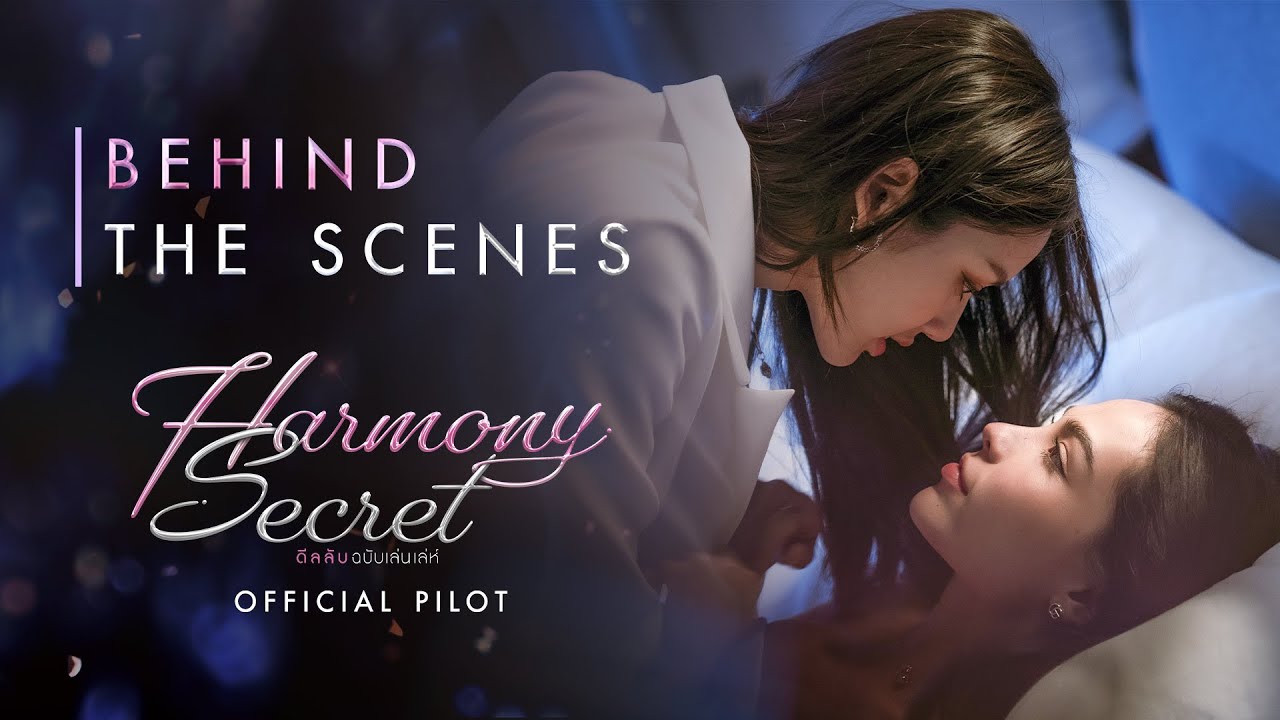 [BEHIND THE SCENE] Official Pilot - Harmony Secret ดีลลับฉบับเล่นเล่ห์