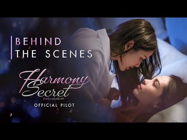 [BEHIND THE SCENE] Official Pilot - Harmony Secret ดีลลับฉบับเล่นเล่ห์