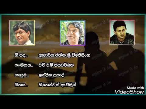 හීනෙන්වත් ඇවිදින් / Heenenwath Awidhin (ඉන්දික ප්‍රසාද් )