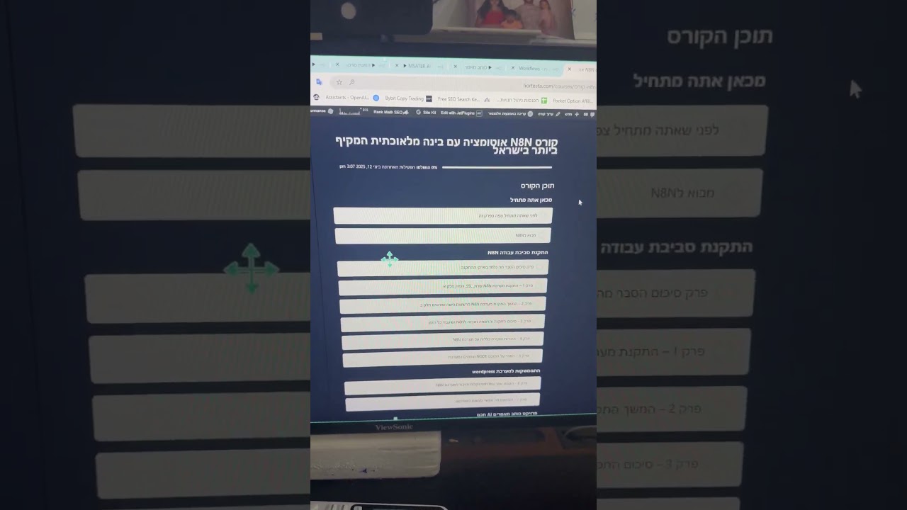 צפה בסרטון הקורס