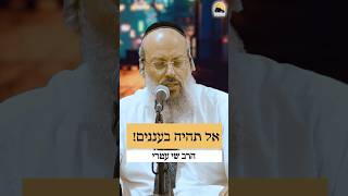 מה עדיף? בזיונות או תקיפת כלב ᴴᴰ (הרב שי עטרי) - התמונה מוצגת ישירות מתוך אתר האינטרנט יוטיוב. זכויות היוצרים בתמונה שייכות ליוצרה. קישור קרדיט למקור התוכן נמצא בתוך דף הסרטון