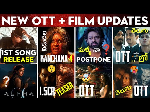 Kanchana 4, The RajaSaab❓, MARK, Ustaad Bhagat Singh, OTT Movies, Alpha, Telugu Movies, NBK111, ISHK