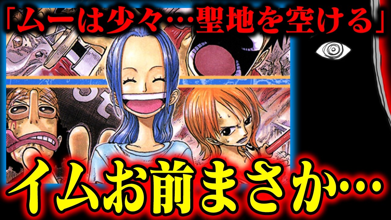 【行く先はエルバフではない？！】ビビを奪って本領発揮？あの尾田先生のメッセージが今つながるのか…！【ワンピース最新1178話】