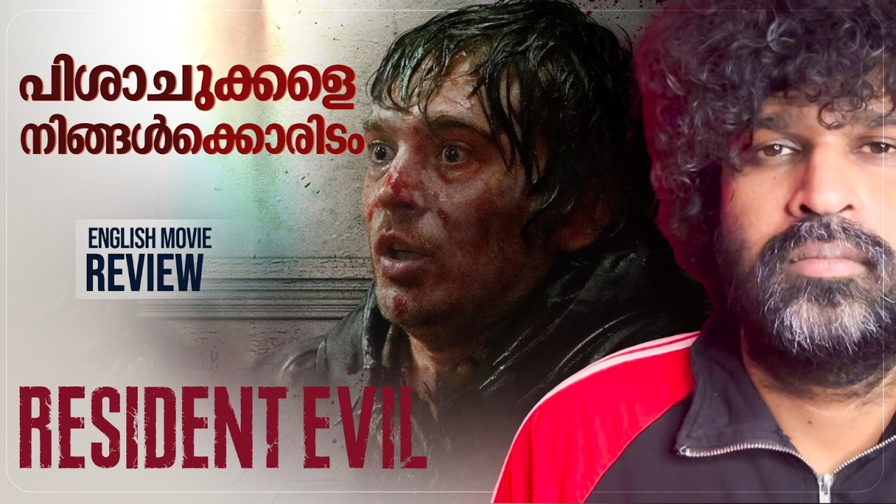 RESIDENT EVIL - Review Malayalam | Zach Cregger | Austin Abrams