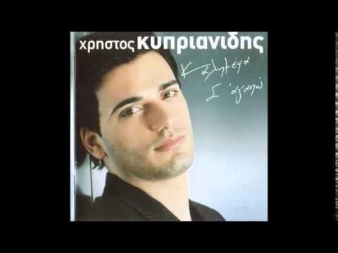 Χρήστος Κυπριανίδης - Χαράματα | Christos Kiprianidis - xaramata