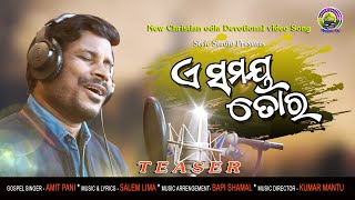 Download lagu A SAMAYA TORA  ||TEASER|| NEW ODIA CHRISTIAN SONG || Gospel Singer AMIT PANI || stylestudio music4u mp3