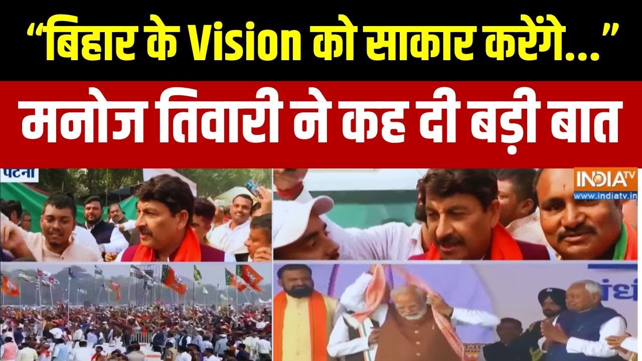 "हम बिहार के Vision को साकार करेंगे...": शपथ ग्रहण समारोह के ब