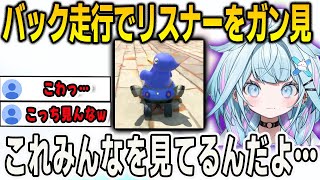マリカのバック走行で見ているのは後ろではなくリスナーだった…新たな圧を習得したすうちゃん【⽔宮枢/FLOWGLOW/ホロライブ/切り抜き】