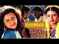 Srikanth & Ooha's Emotional Entertainer Aame Telugu Full Movie HD | Naresh | Tanikella Bharani