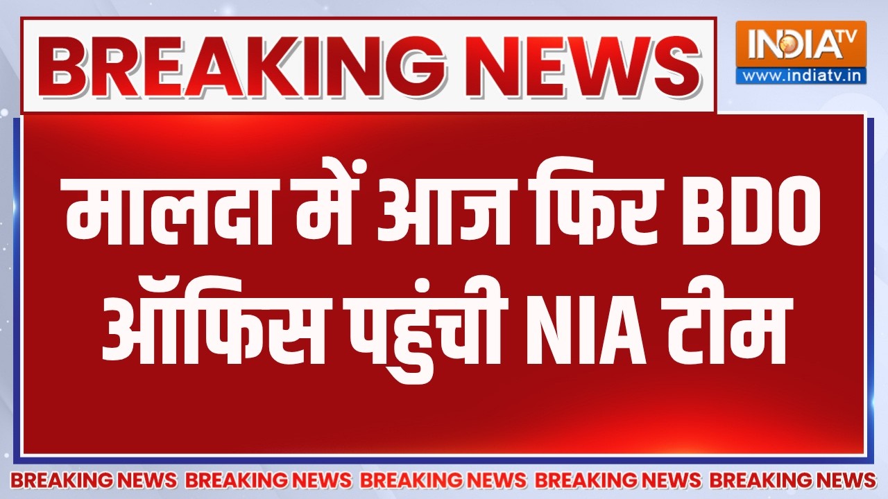 Breaking News: मालदा में आज फिर BDO ऑफिस पहुंची NIA टीम । Bengal Election। TMC । B