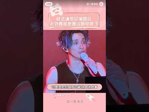 老薛吐槽澳洲🦘工作效率🤣 #薛之谦 #薛之谦天外来物巡回演唱会 #搞笑 #薛之谦演唱会