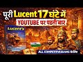 पूरी LUCENT GK एक क्लास मे समाप्त 17 घंटे का म�