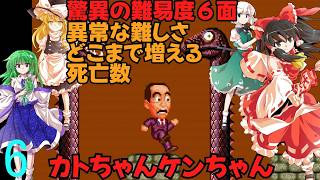 ゆっくりによるレトロゲーム実況カトちゃんケンちゃんpart6【ゆっくり実況】
