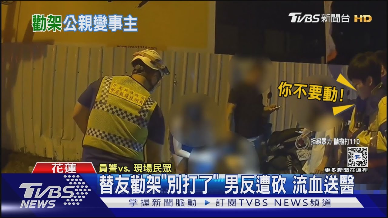 替友勸架「別打了」 男反遭砍流血送醫