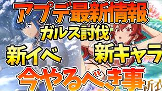 【クロエコ】【アプデ最新情報/水着エリス】今絶対にやるべき事【無職転生 〜異世界行ったら本気だす〜 クロニクル・オブ・エコーズ】【無職転生アプリ】