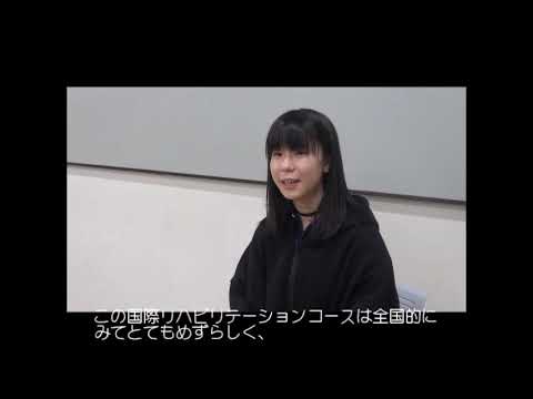 国際リハビリテーションコース紹介動画4