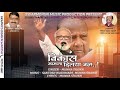 Vikas Kamanna Dilaya Bal // Chhagan Bhujbal ji Song 2021