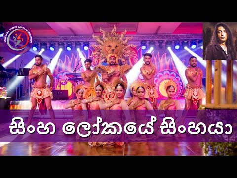 Sinha Lokaye Sinhaya [ සිංහ ලෝකයේ සිංහයා ] - Trailer