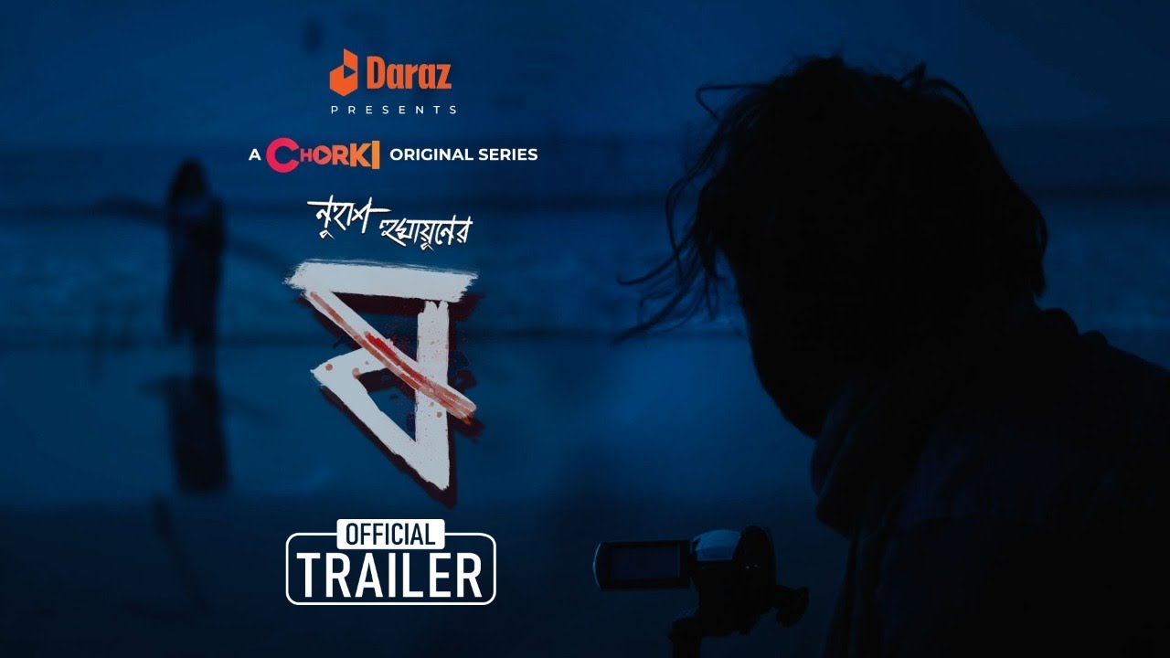 Pett Kata Shaw - ষ | Official Trailer | Chorki Original Series | Nuhash | Chanchal | Pritom | Shohel