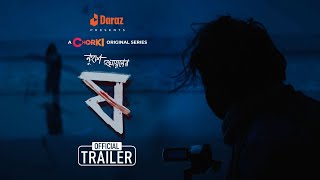 Pett Kata Shaw - ষ | Official Trailer | Chorki Original Series | Nuhash | Chanchal | Pritom | Shohel