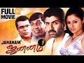 Jananam | Jananam Full Movie | Arun Vijay | Priyanka Trivedi | Raghuvaran | Vadivelu Comedy