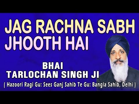 Bhai Tarlochan Singh Ji - Jag Rachna Sabh Jhooth Hai