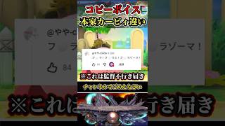 【※発音が曖昧なせいで…】コピーカービィ本家とカービィの違い #shorts #スマブラSP #ゆっくり実況 #でんどろ