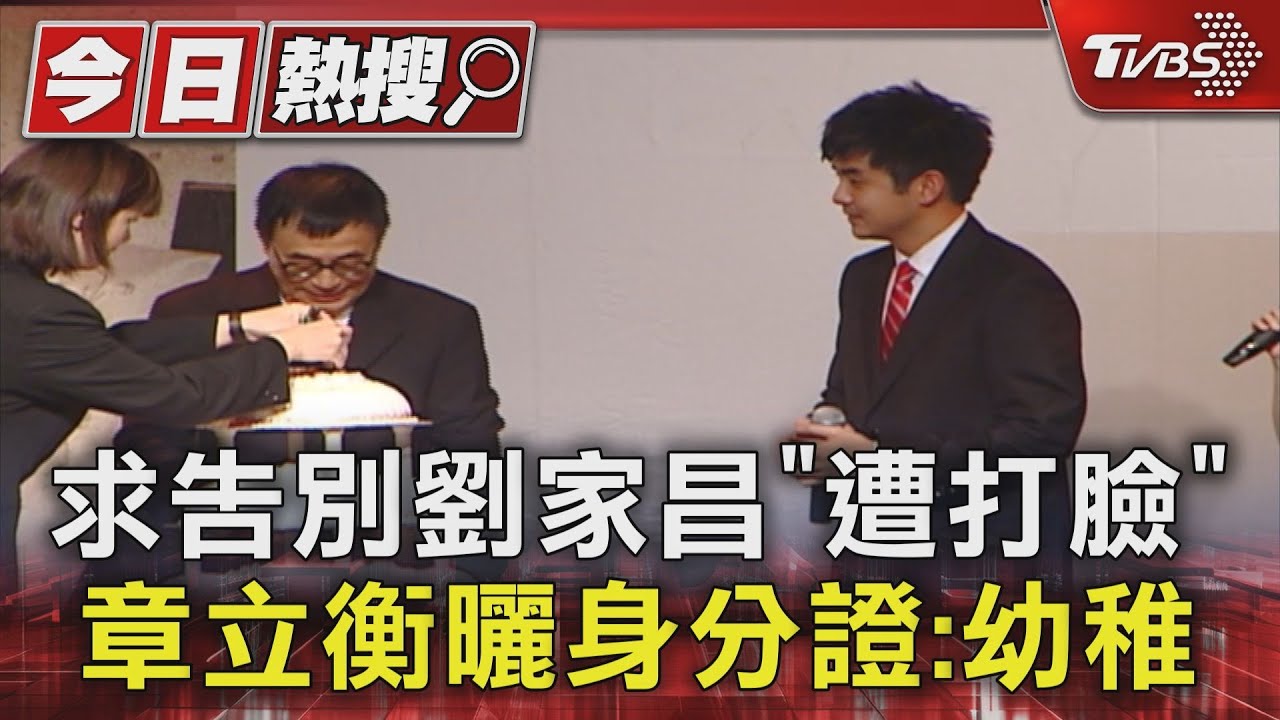 求告別劉家昌!章立衡遭家屬打臉「再曬身分證」 嘆:幼稚