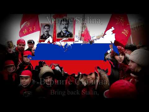 Верните Сталина - Russian Stalinist Song