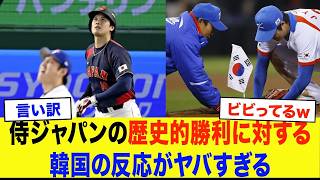 【衝撃】韓国「もう日本はライバルじゃない…」侍ジャパンが台湾に歴史的勝利！韓国ファンの反応が面白すぎたww
